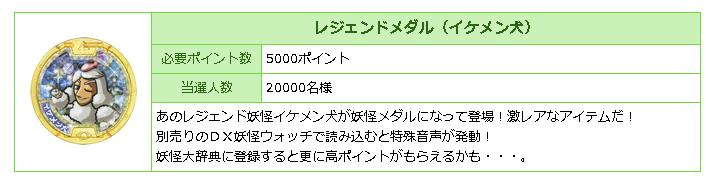 妖怪ウォッチ 妖怪メダルの妖怪おみくじ神社で大吉メダルが追加 2弾レジェンドメダル イケメン犬 抽選中 妖怪ウォッチバスターズ配列 ともだちウキウキペディア攻略